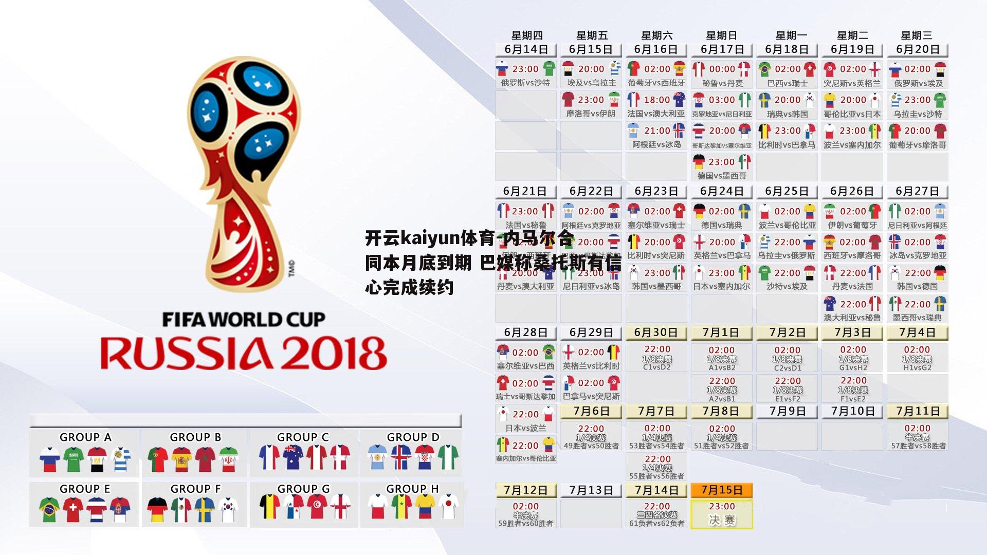 内马尔合同本月底到期 巴媒称桑托斯有信心完成续约
